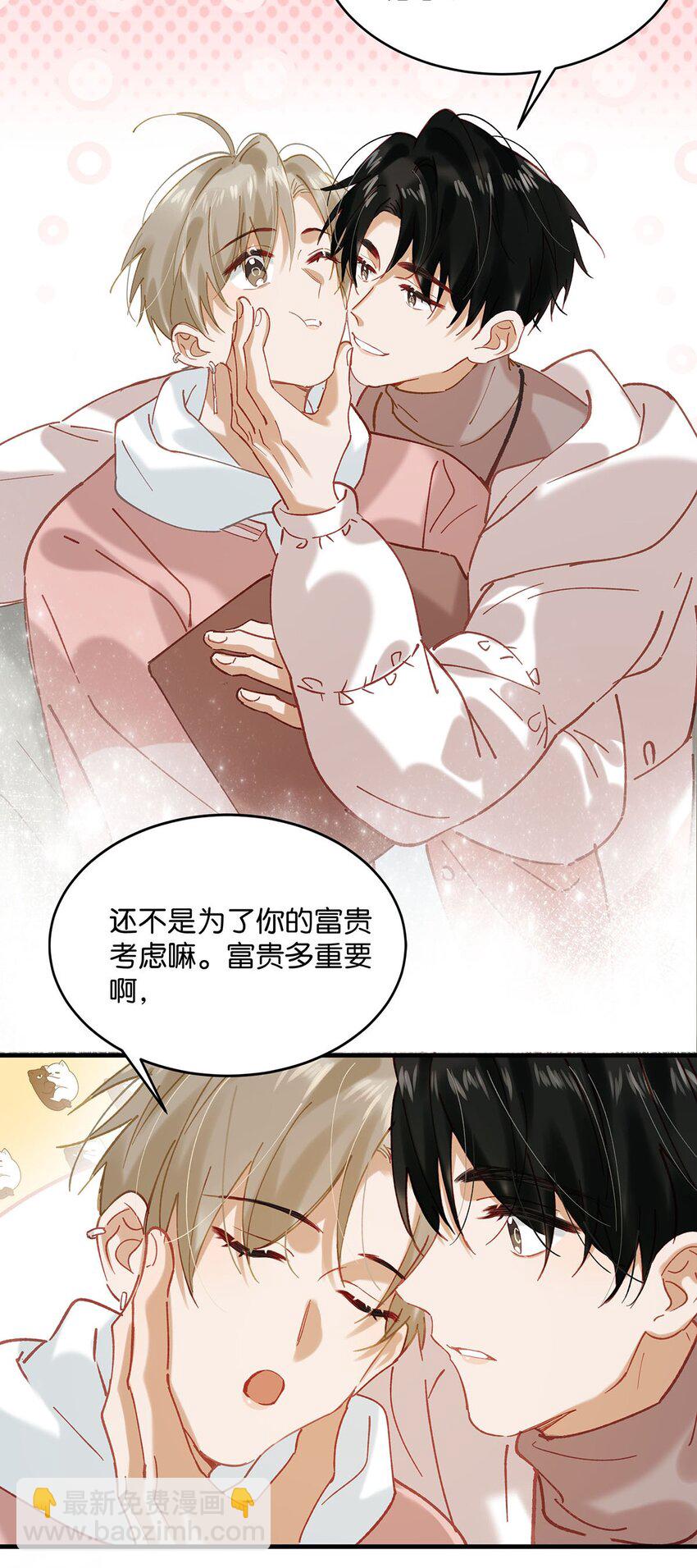 087 万一他因此不要我了，可怎么办。-第108话