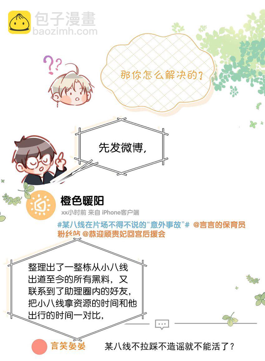 087 万一他因此不要我了，可怎么办。-第108话