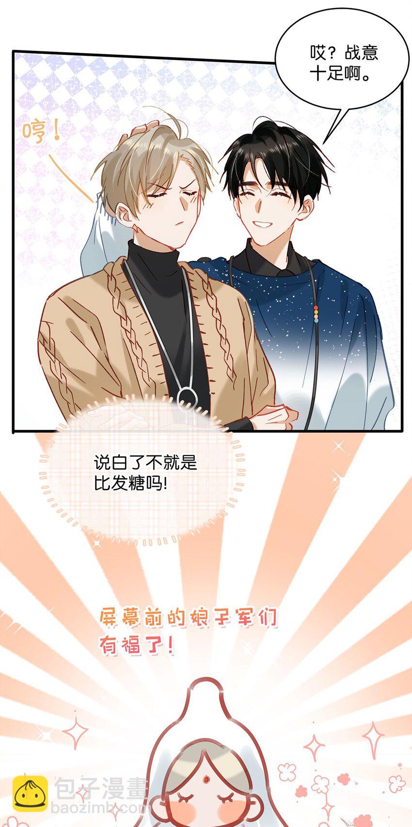 91 屏幕前的娘子军们有福了！-第112话