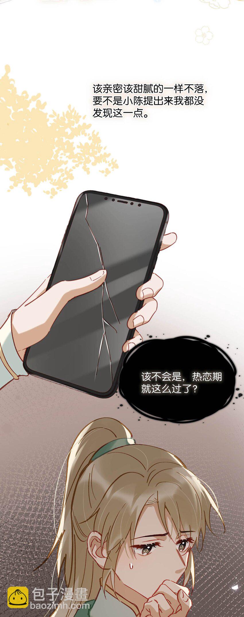 92 该不会是热恋期就这么过了，还是上个节目把恩爱透支了？-第114话