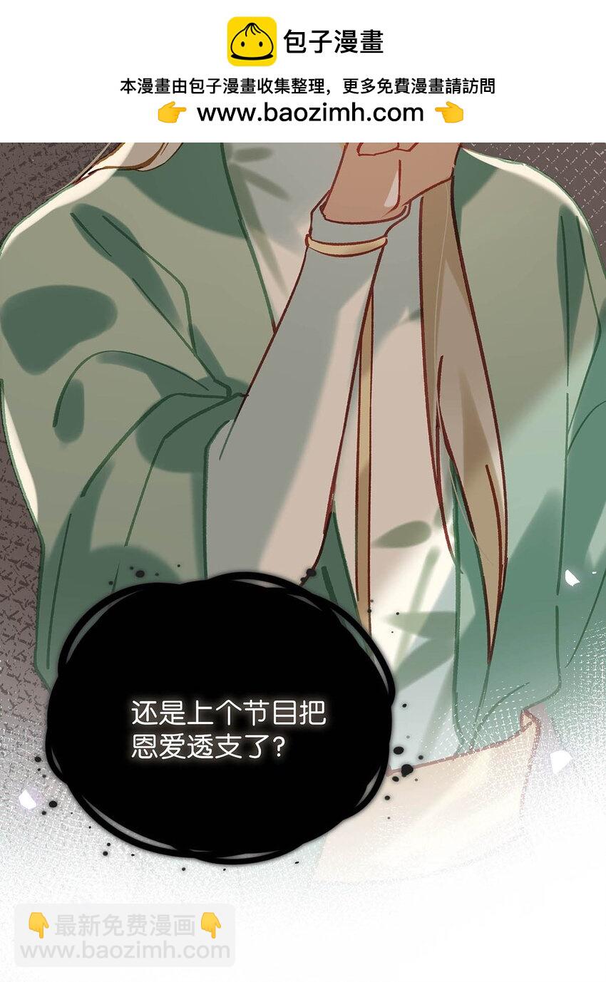 92 该不会是热恋期就这么过了，还是上个节目把恩爱透支了？-第114话