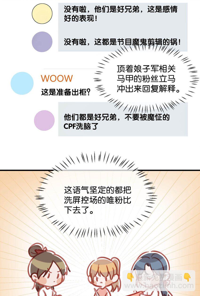 92 该不会是热恋期就这么过了，还是上个节目把恩爱透支了？-第114话