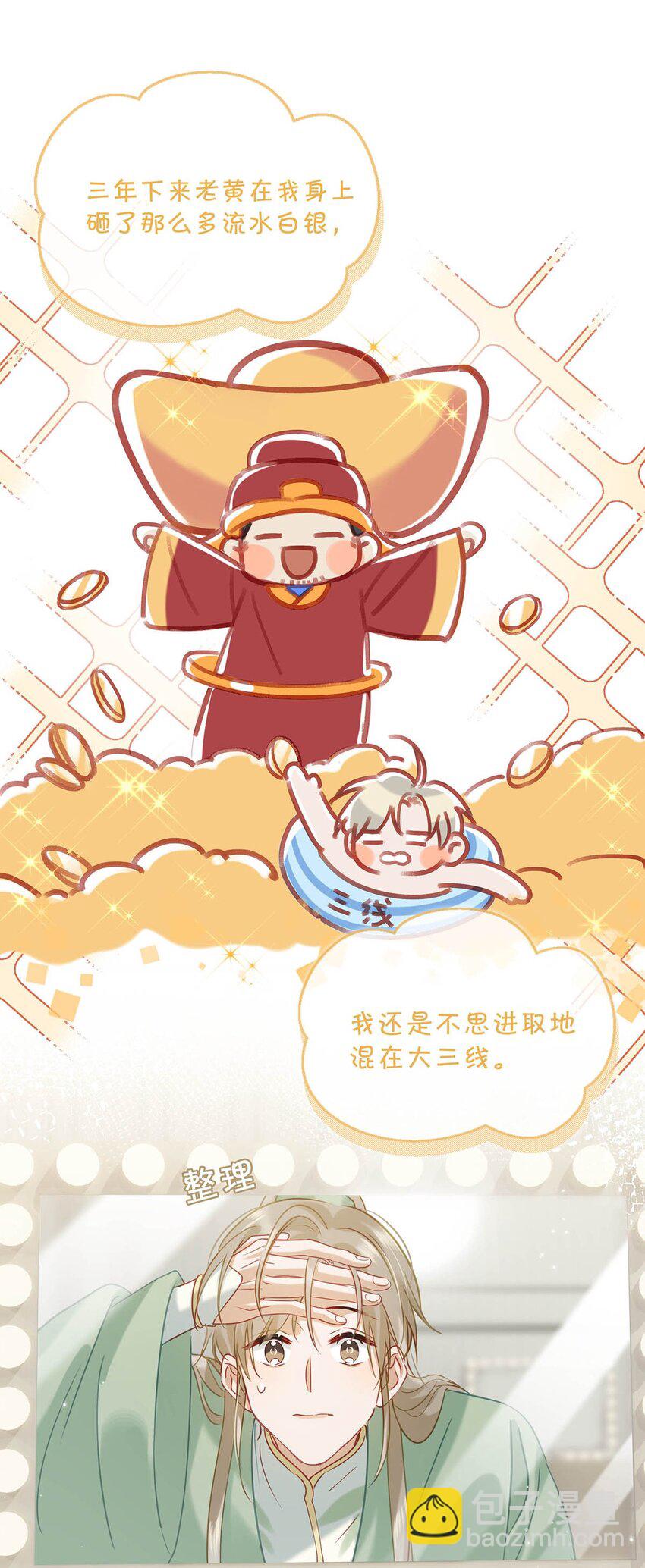 94 黄总闪亮登场！(1/2)-第116话