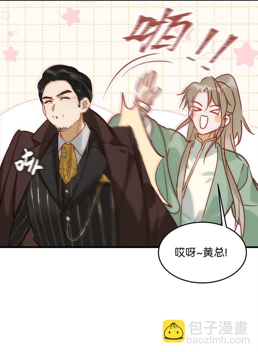 94 黄总闪亮登场！(1/2)-第116话