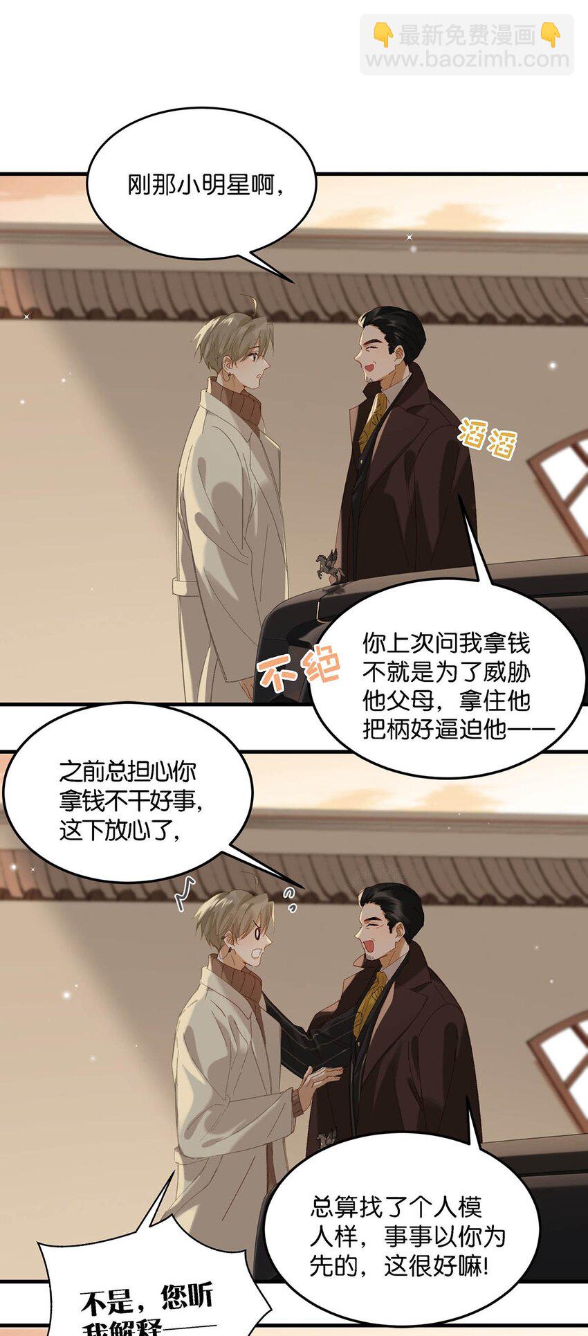 095 多好的孩子啊，配你可惜了。-第118话