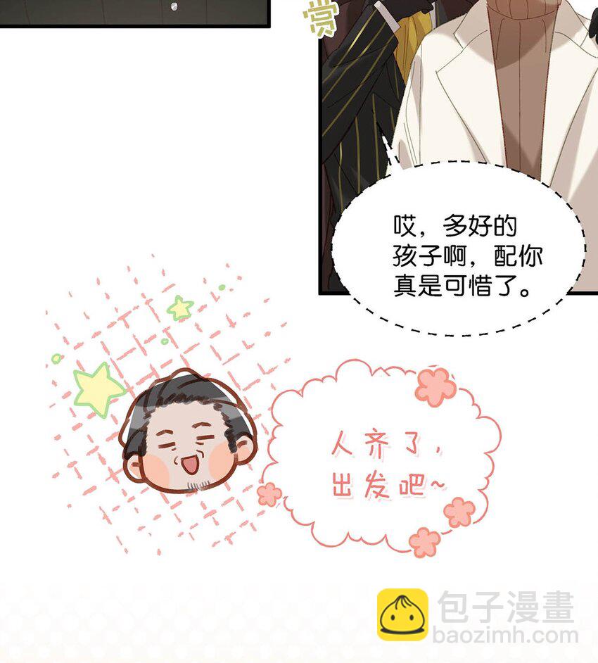 095 多好的孩子啊，配你可惜了。-第118话