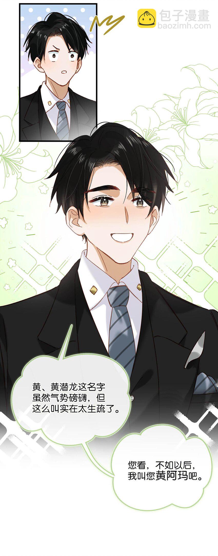 097 他是你&hellip;&hellip;亲爸爸？-第120话