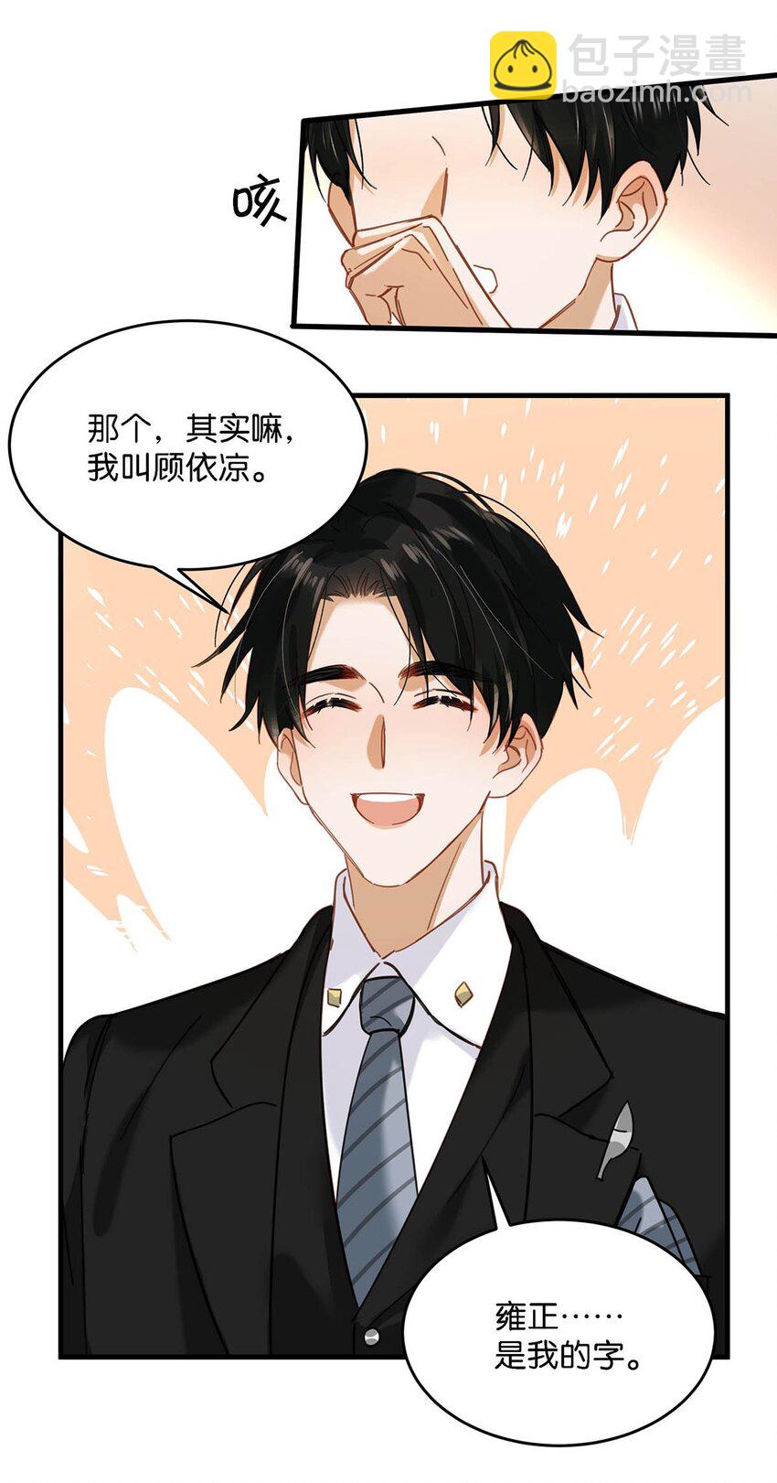 097 他是你&hellip;&hellip;亲爸爸？-第120话