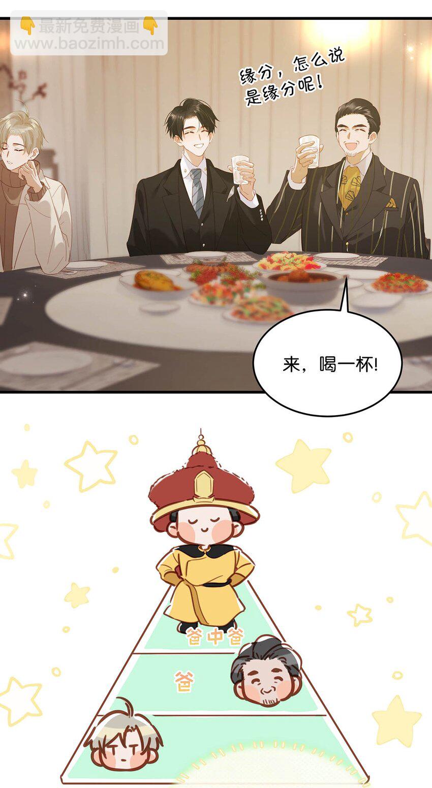 097 他是你&hellip;&hellip;亲爸爸？-第120话