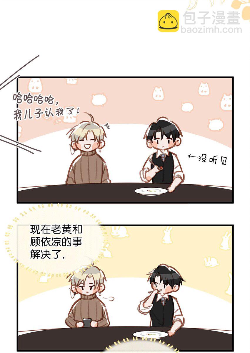 101 爸！-第124话