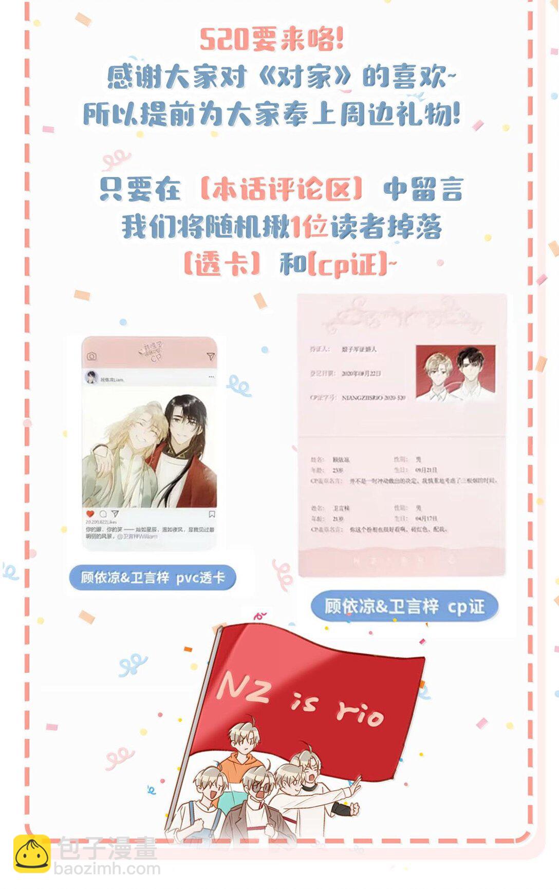 完结番外3 上来就玩这么大？-第130话