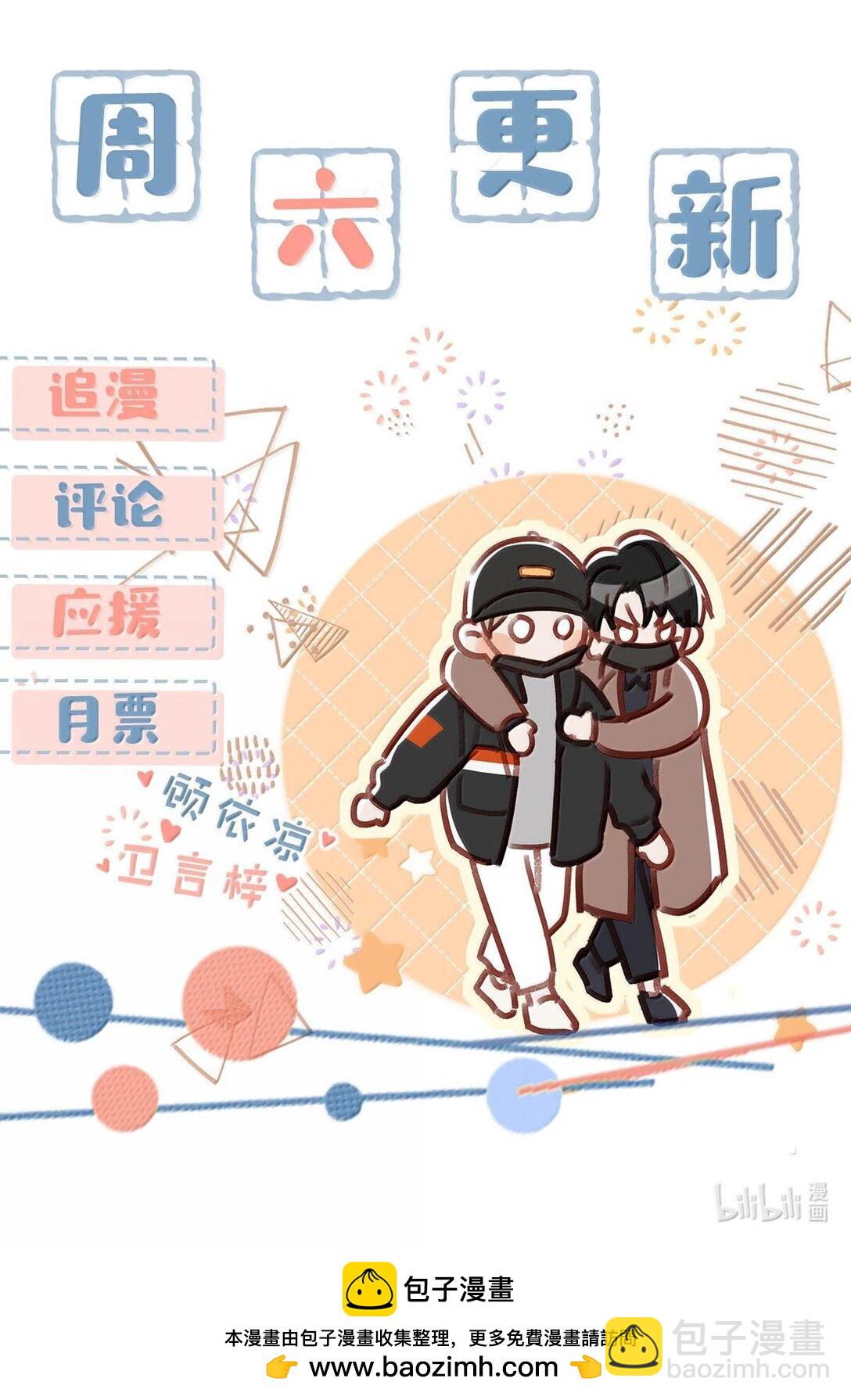 完结番外3 上来就玩这么大？-第130话