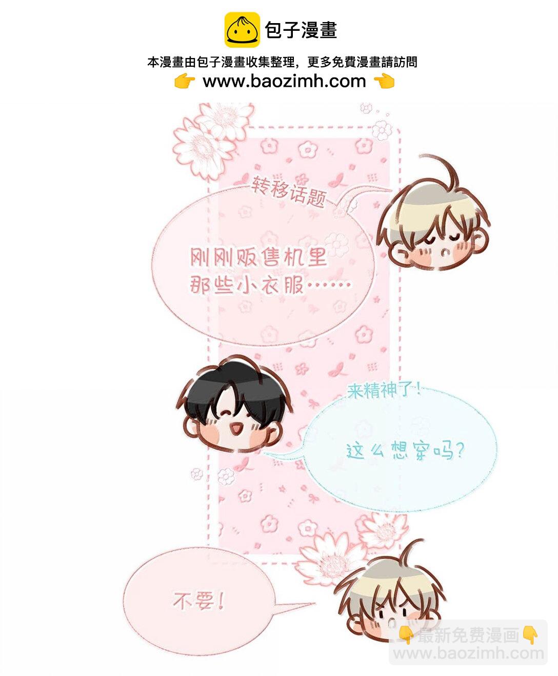 完结番外6 没想到你喜欢制服。-第134话