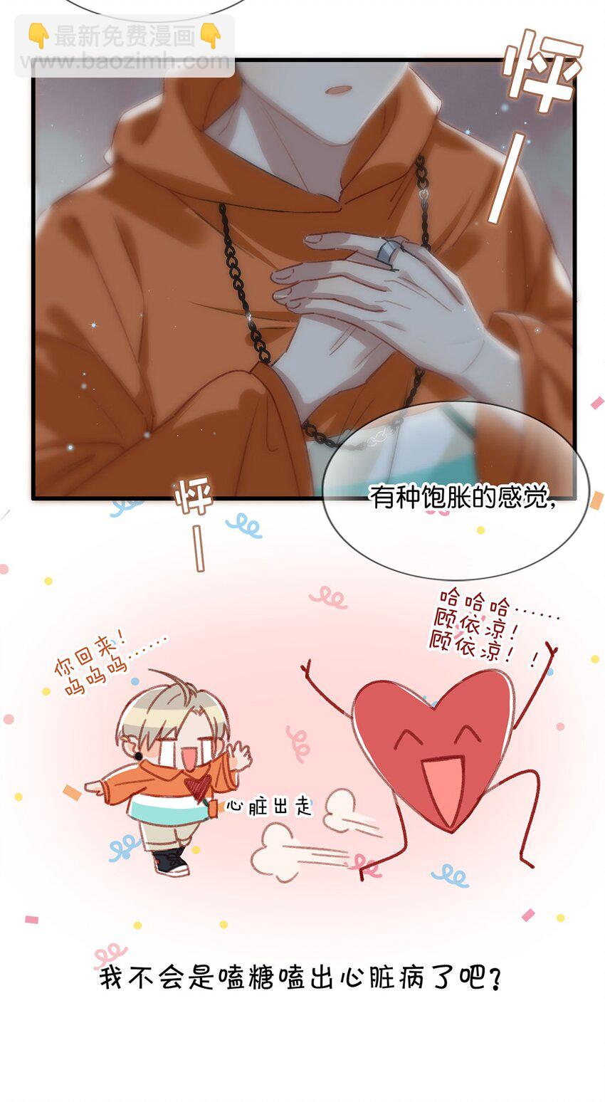 016 顾依凉，好&hellip;&hellip;好像，有点撩？-第20话
