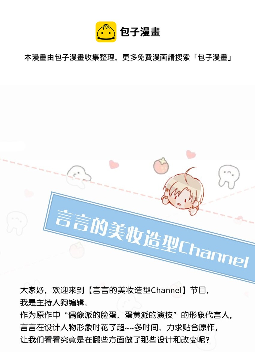 活动 卫言梓人设资料大公开+福利抽奖-第24话