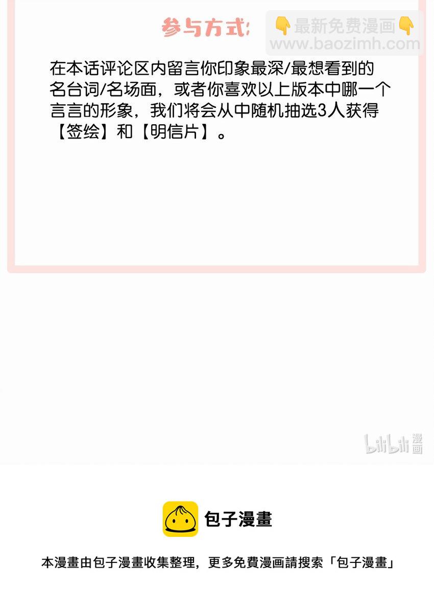 活动 卫言梓人设资料大公开+福利抽奖-第24话