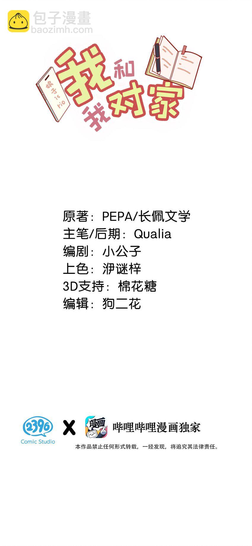 021 比情侣款还要更情侣款的配对手机壳-第28话