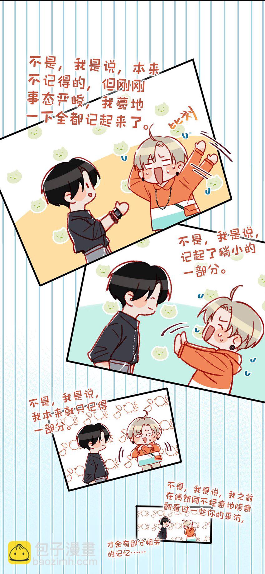 021 比情侣款还要更情侣款的配对手机壳-第28话