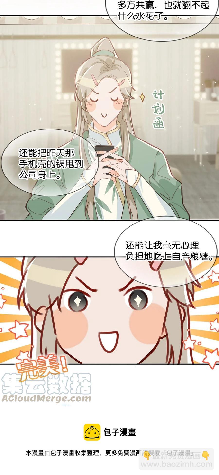 026 打算走宠溺路线？！-第34话