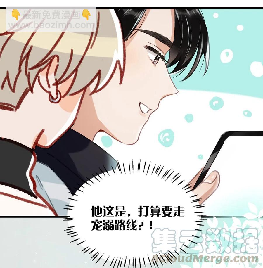 026 打算走宠溺路线？！-第34话
