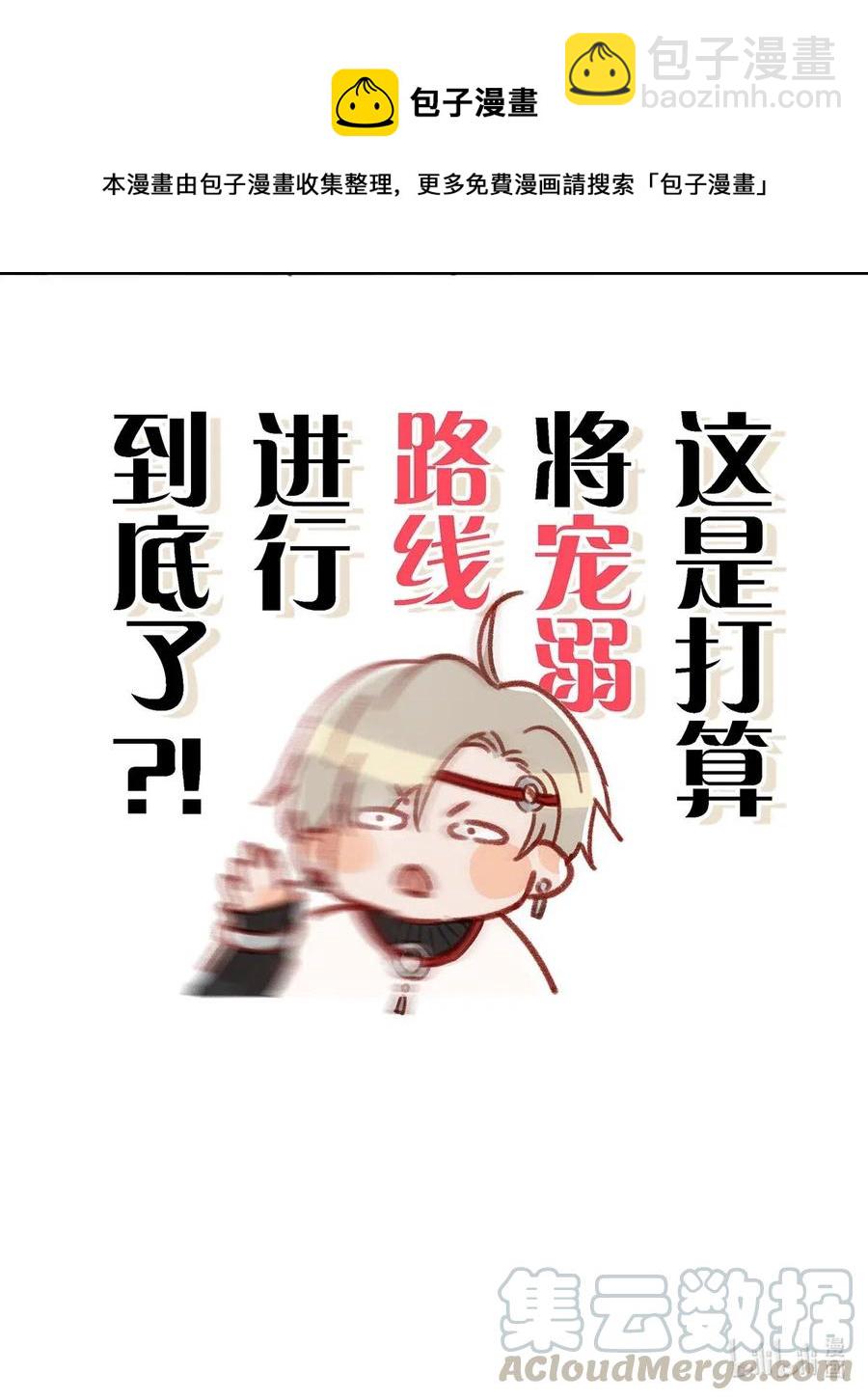 026 打算走宠溺路线？！-第34话