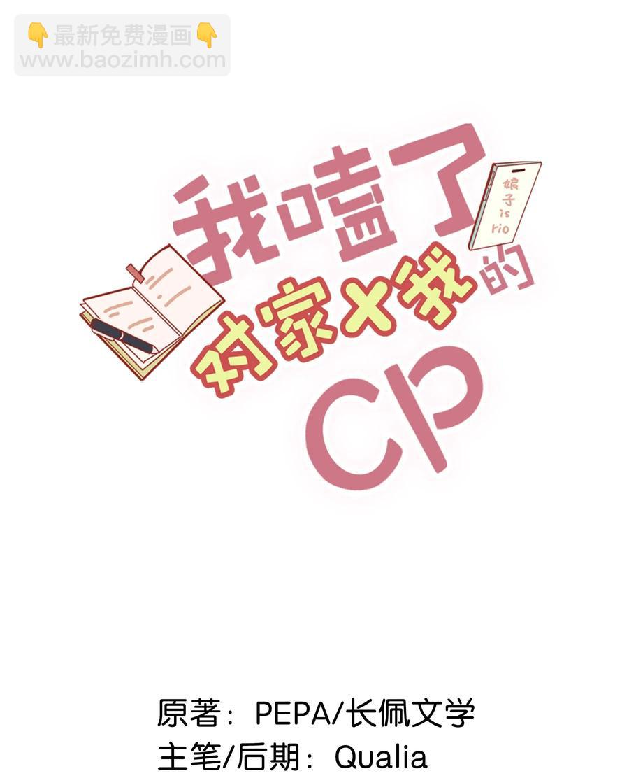 028 别人开直播卖腐，我们开直播卖直。-第36话