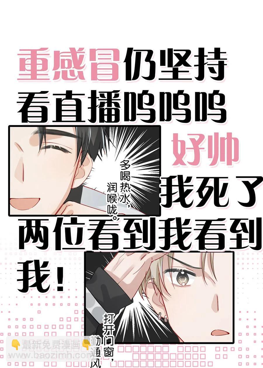 028 别人开直播卖腐，我们开直播卖直。-第36话