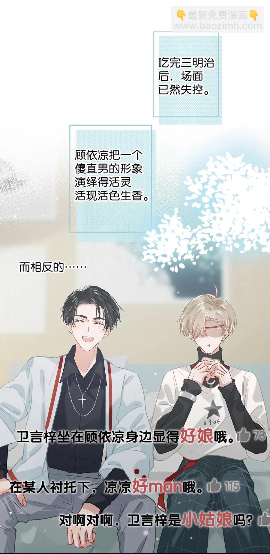 028 别人开直播卖腐，我们开直播卖直。-第36话