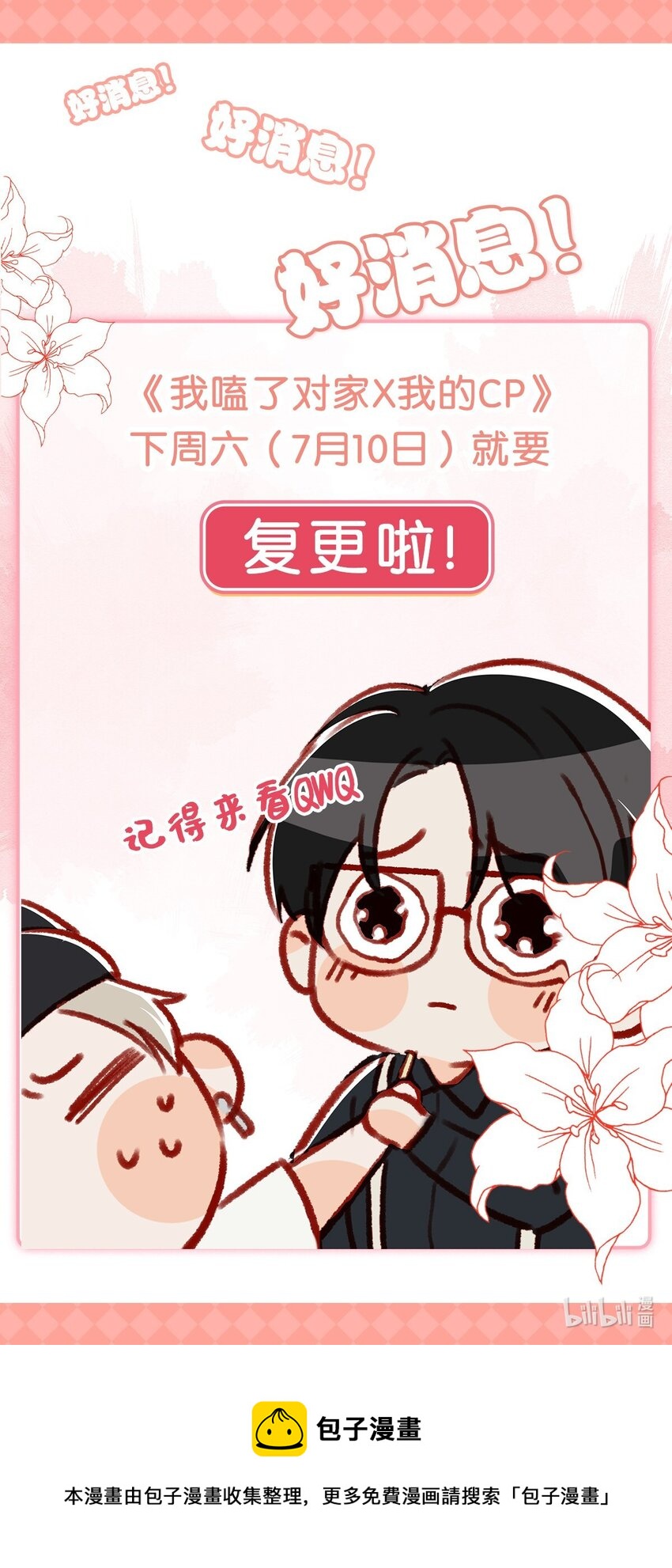 复更通知 下周六复更啦！-第32话