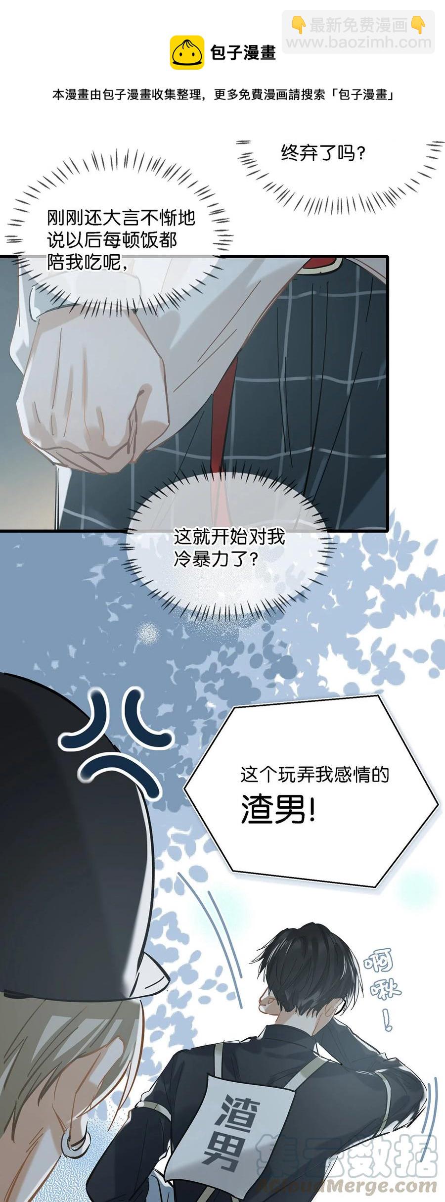 036 这个玩弄我感情的渣男！-第46话