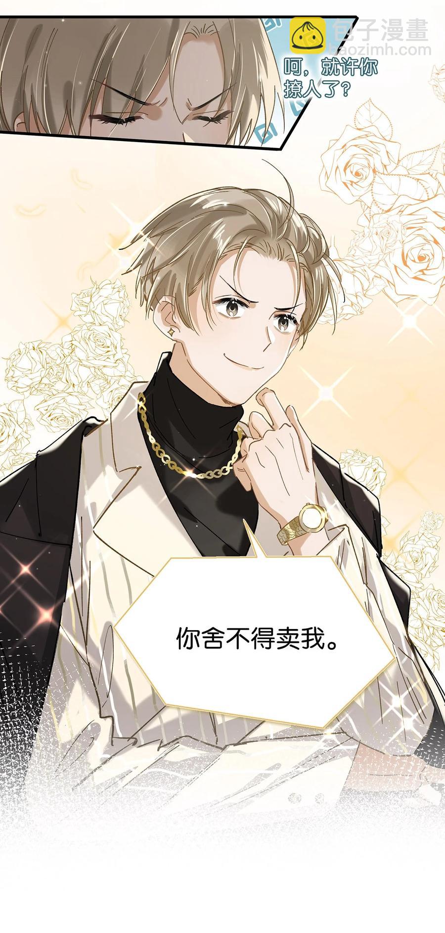 036 这个玩弄我感情的渣男！-第46话