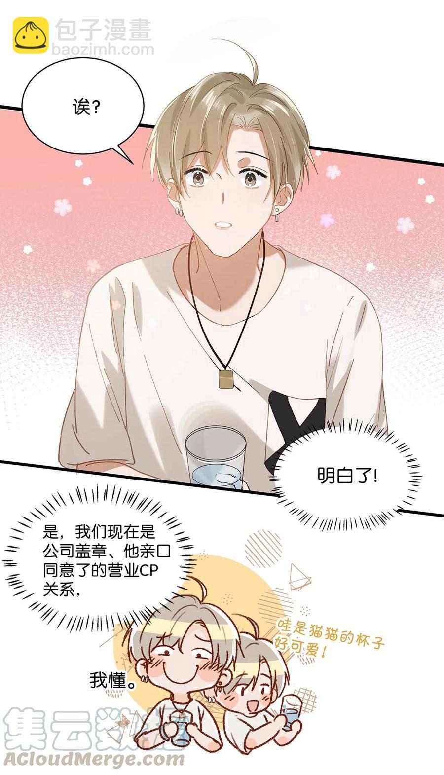 038 就像男朋友那样对你就行？-第48话