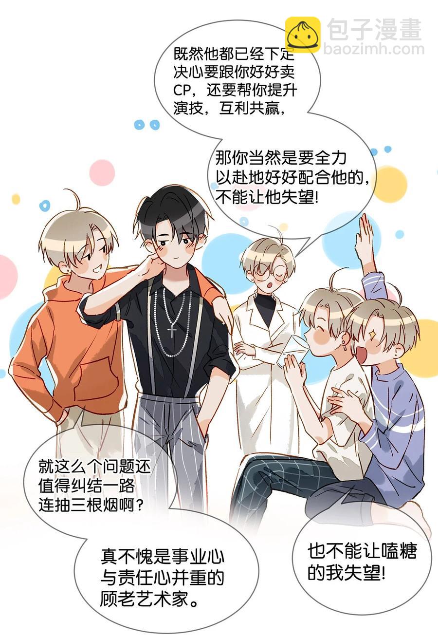 038 就像男朋友那样对你就行？-第48话