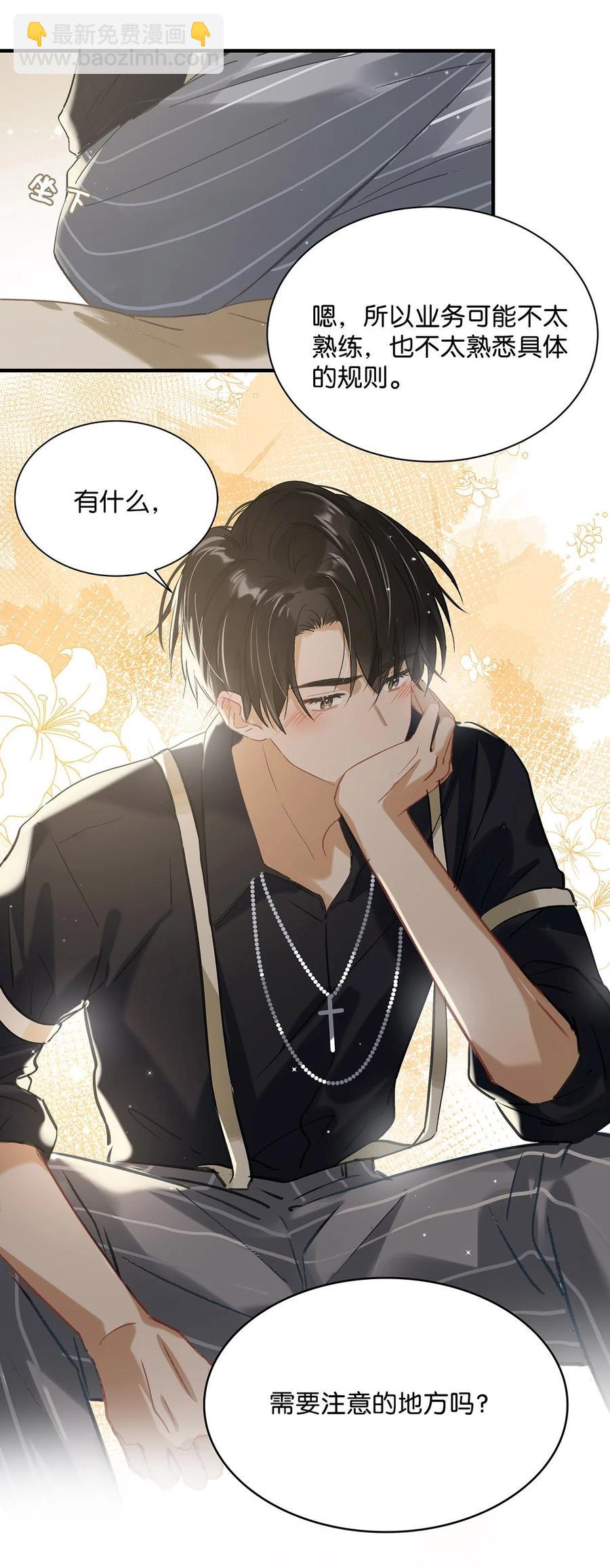 038 就像男朋友那样对你就行？-第48话