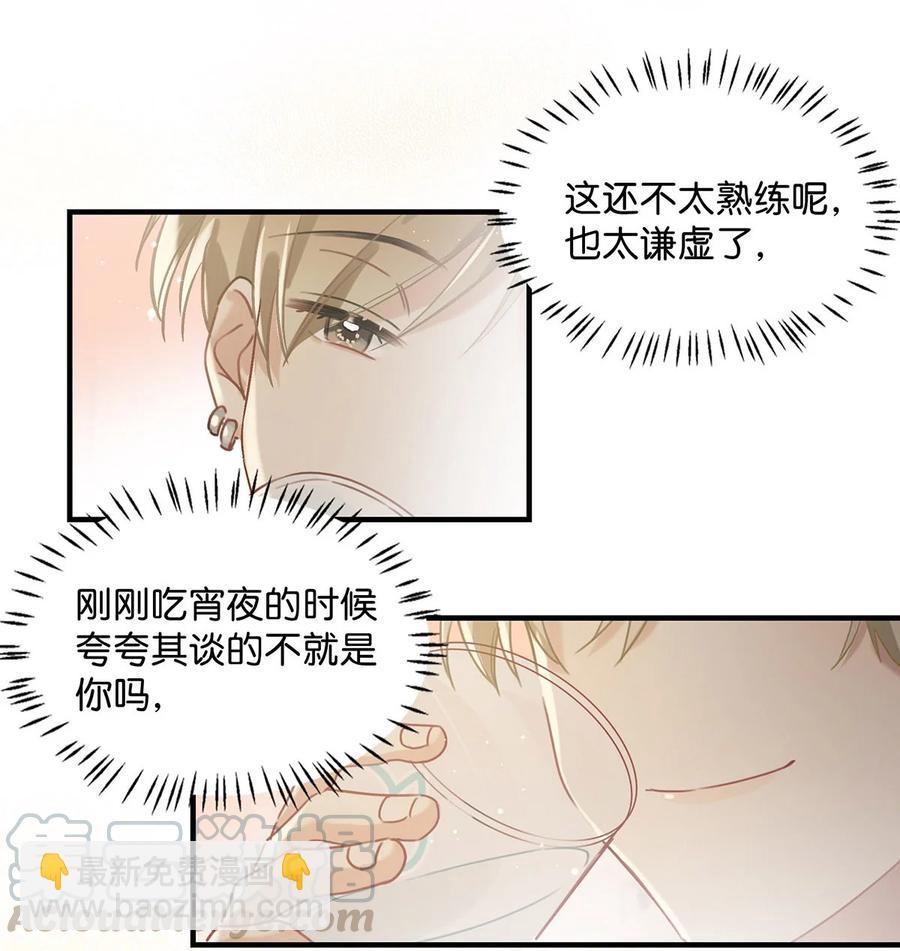 038 就像男朋友那样对你就行？-第48话