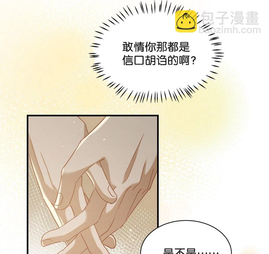 038 就像男朋友那样对你就行？-第48话