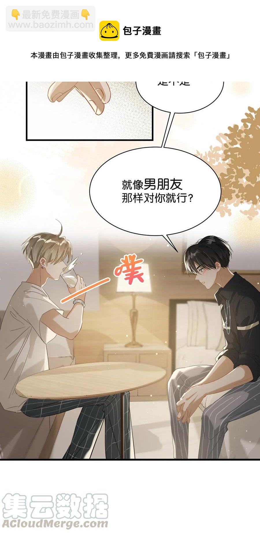038 就像男朋友那样对你就行？-第48话