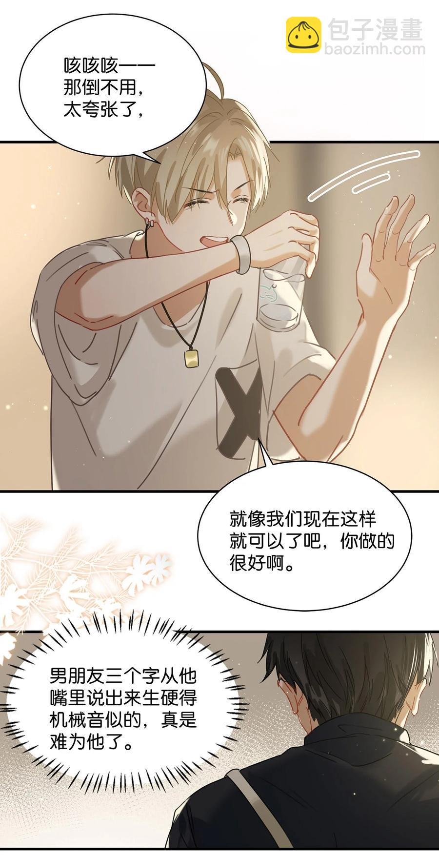 038 就像男朋友那样对你就行？-第48话