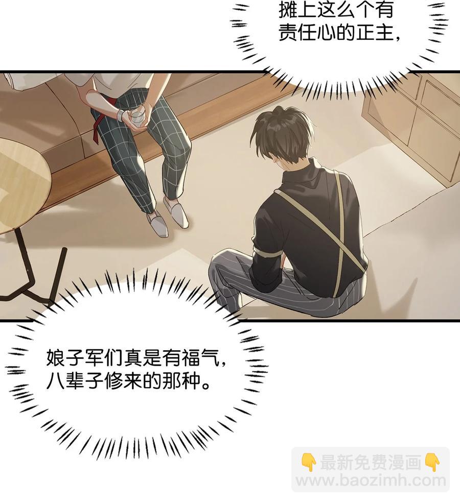038 就像男朋友那样对你就行？-第48话
