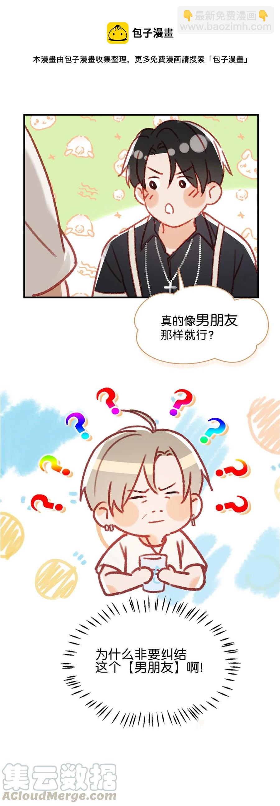038 就像男朋友那样对你就行？-第48话