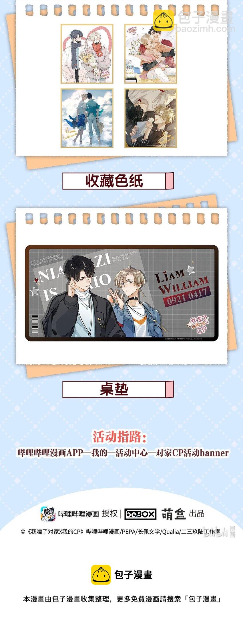 盒蛋 众筹开启！-第40话