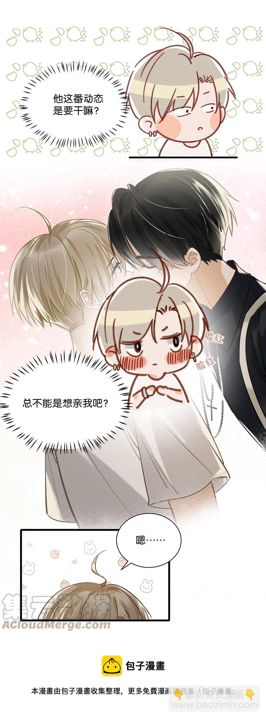 041 总不能是想亲我吧？-第52话