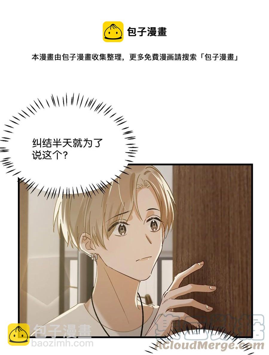 041 总不能是想亲我吧？-第52话