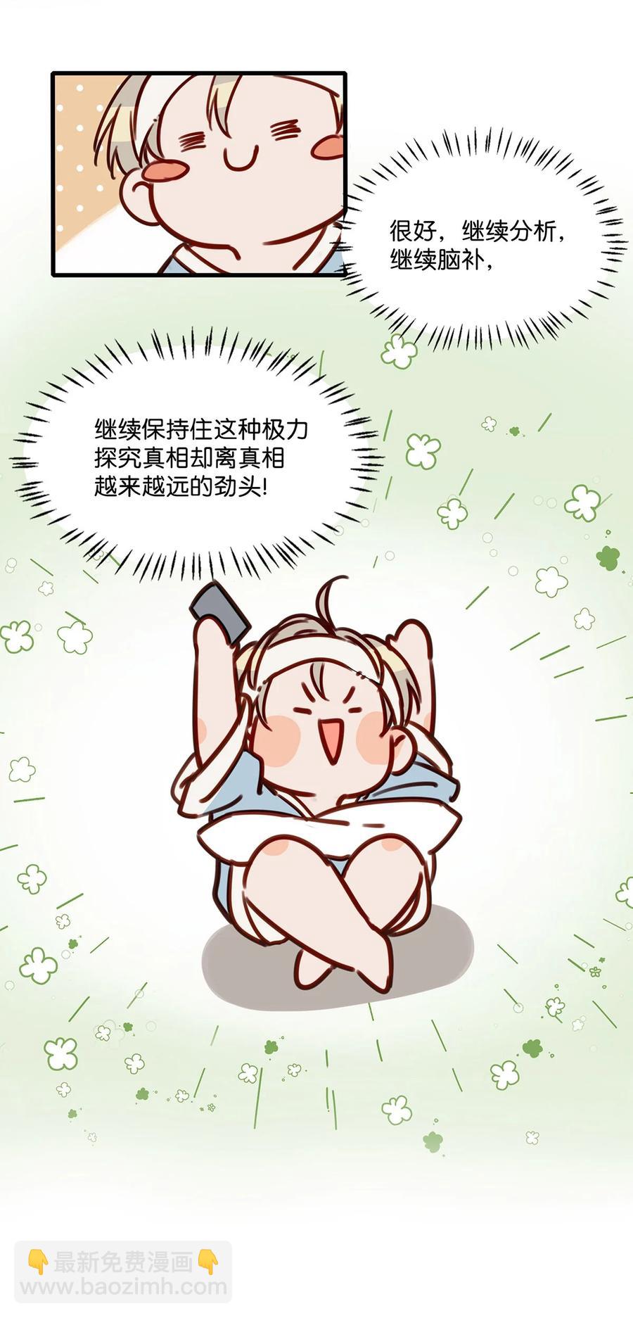 041 总不能是想亲我吧？-第52话