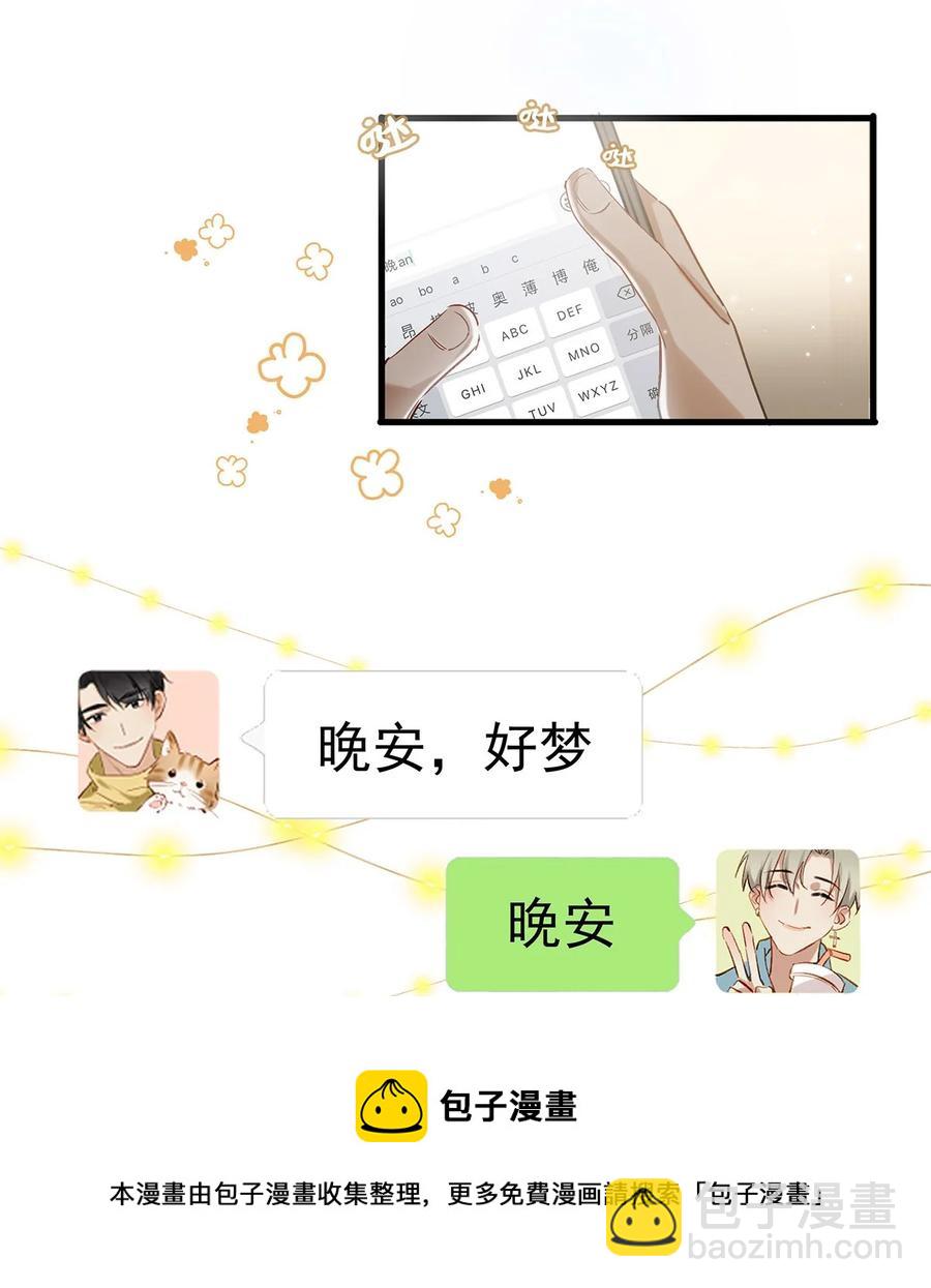 043 被我自己的CP群踢了？！-第54话