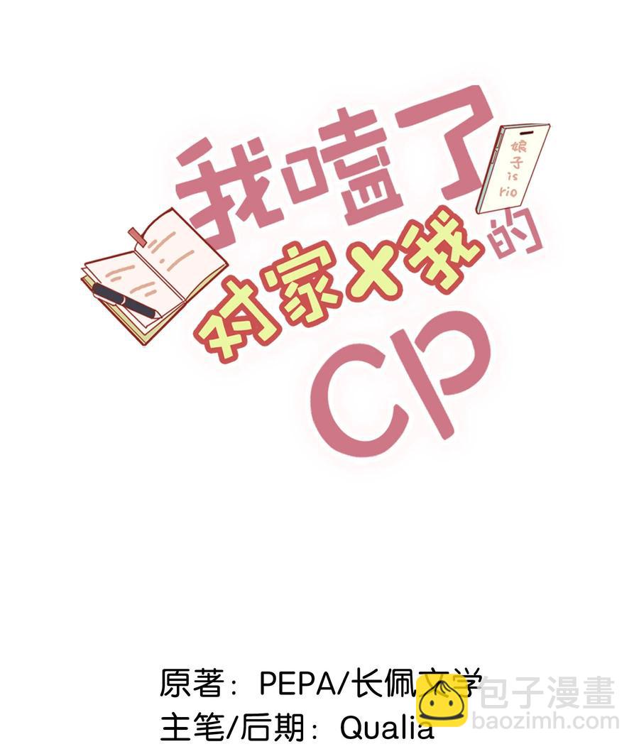 043 被我自己的CP群踢了？！-第54话