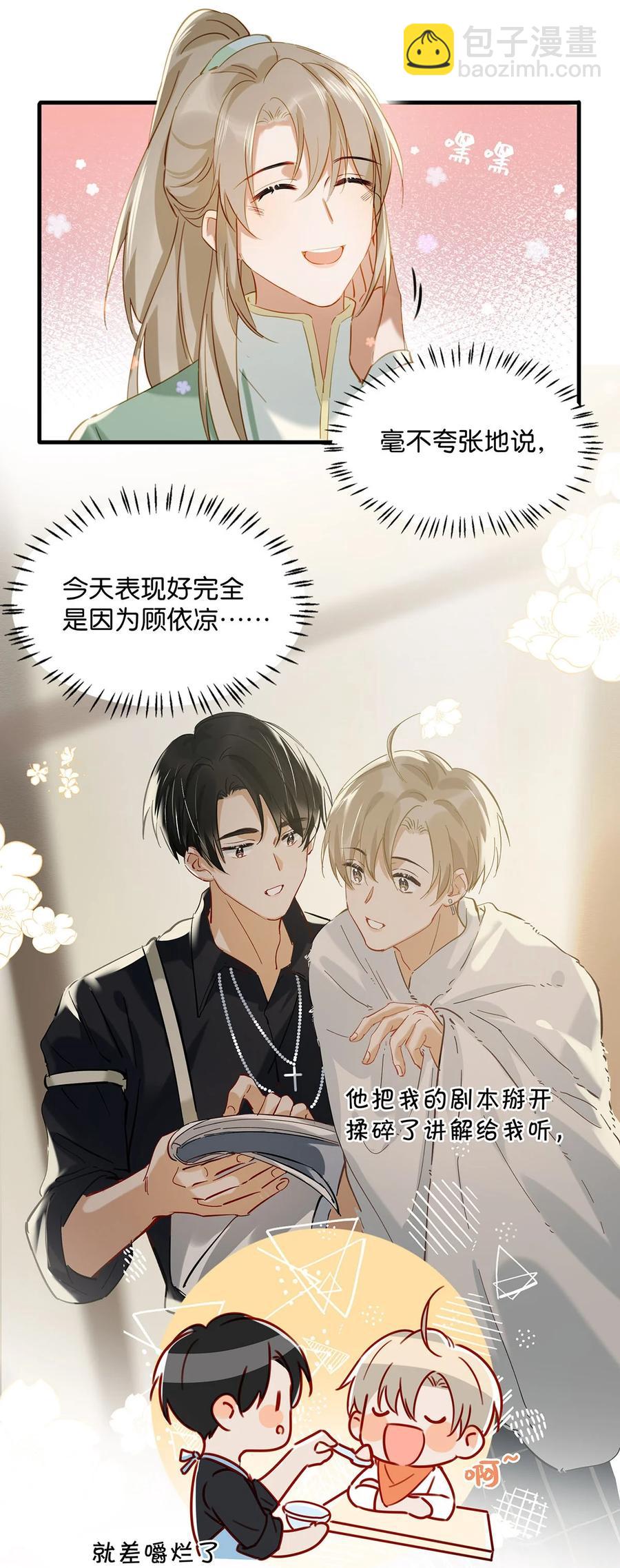 043 被我自己的CP群踢了？！-第54话