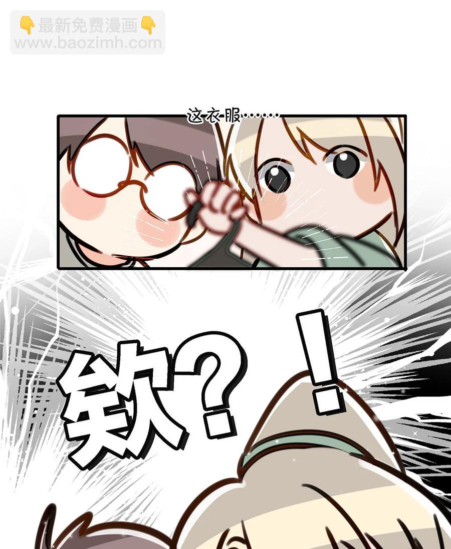 043 被我自己的CP群踢了？！-第54话
