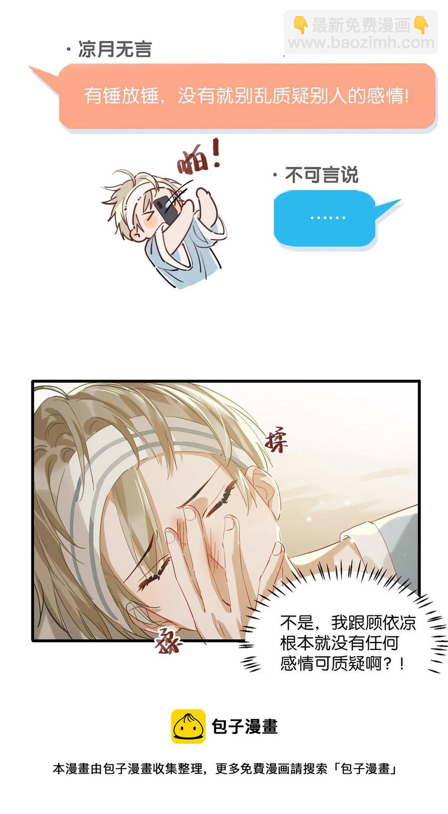 043 被我自己的CP群踢了？！-第54话