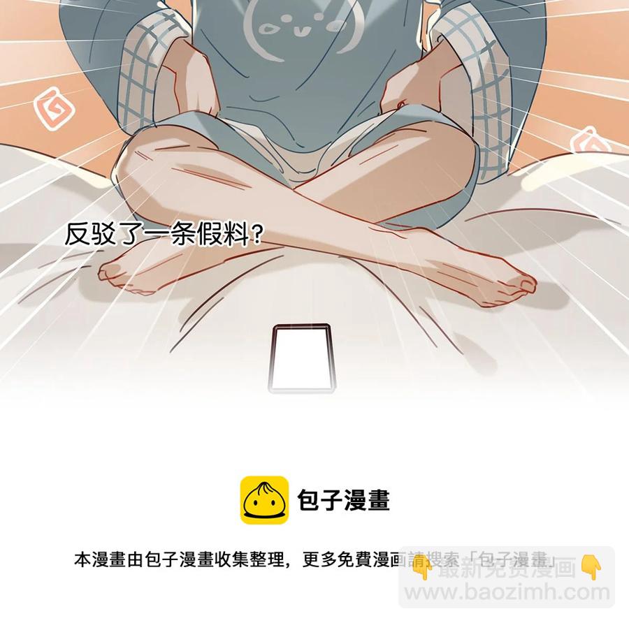 043 被我自己的CP群踢了？！-第54话